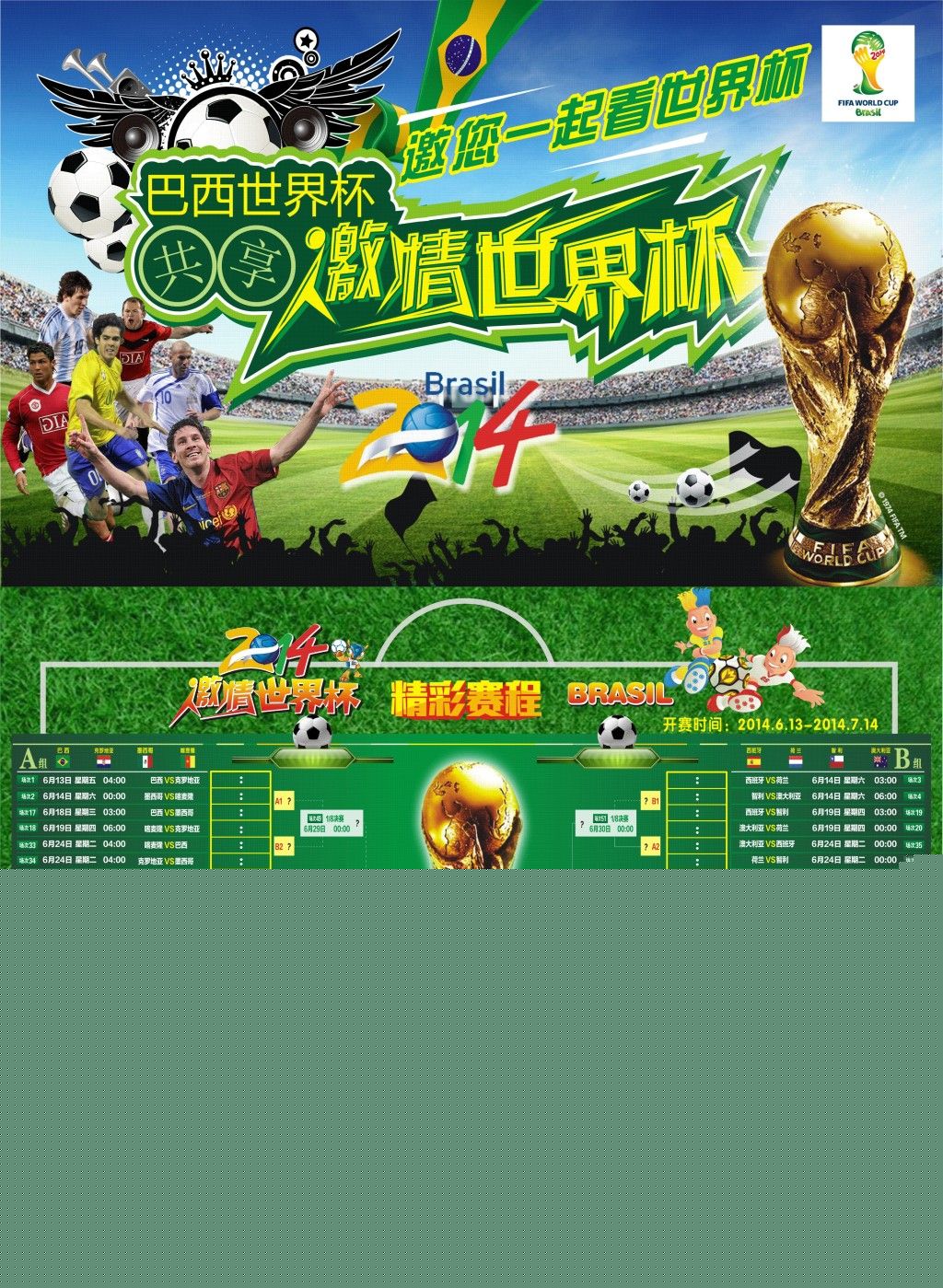 球场上的两